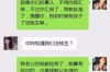 青玖情感挽回：专业服务还是情感陷阱？